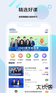 考研通官方版下载 v2.4.7安卓版