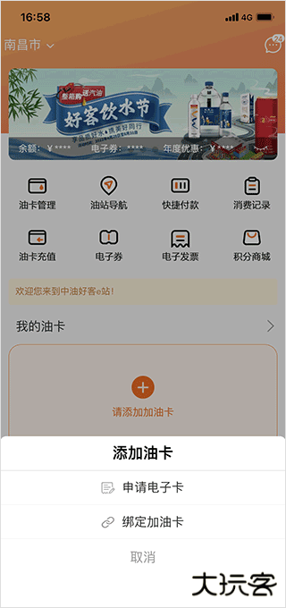 中油好客e站