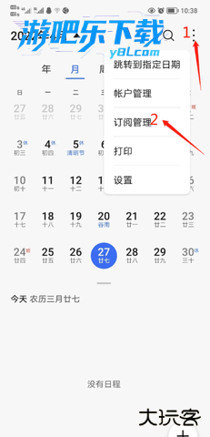 荣耀日历app官方正版下载
