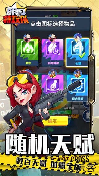 明日特攻队最新版下载