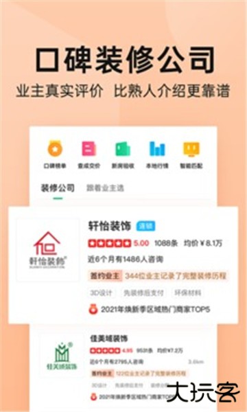 土巴兔装修平台官方最新版