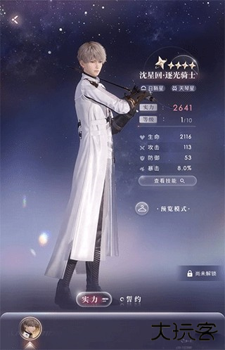 恋与深空正版