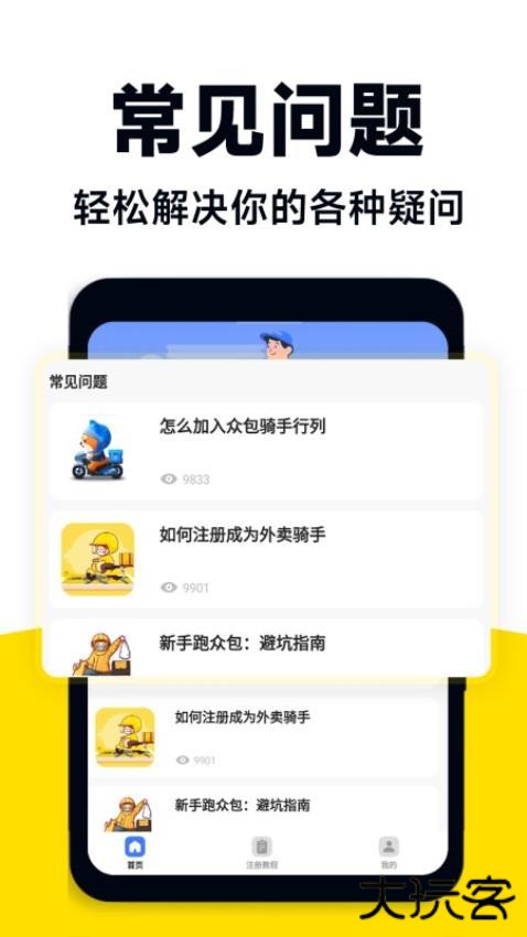 外卖众包助手安卓版