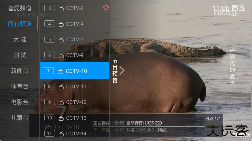 东方HD电视TV版下载直装