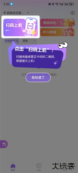悦通行app