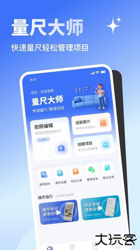 量尺大师手机下载v1.0.03安卓版