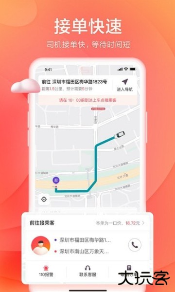 小拉出行司机版最新版本