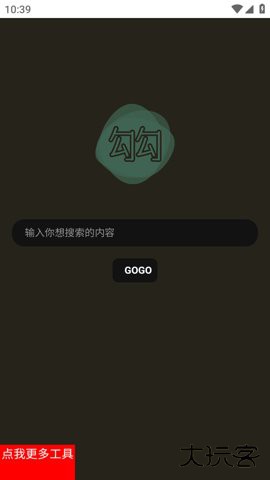 勾勾搜索引擎免费版