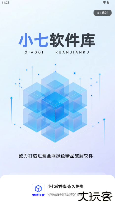 小七软件库官方正版