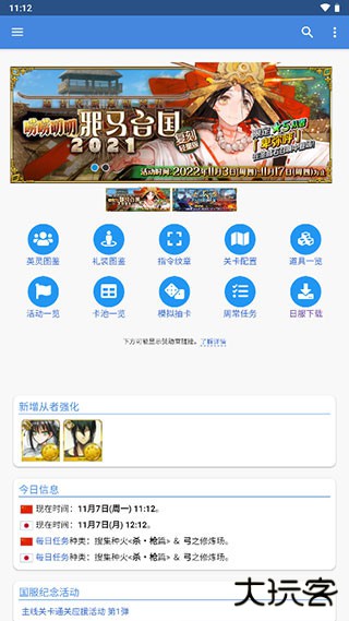 fgowiki免费下载