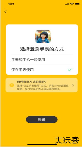 微信儿童版免费下载