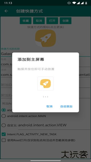 创建快捷方式1.17版本