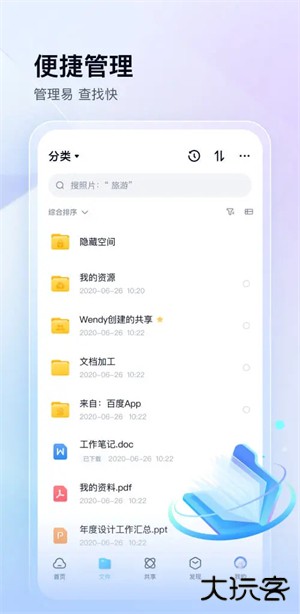 百度网盘SVIP版不限速最新版