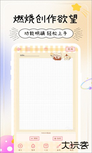 天天手帐安卓版