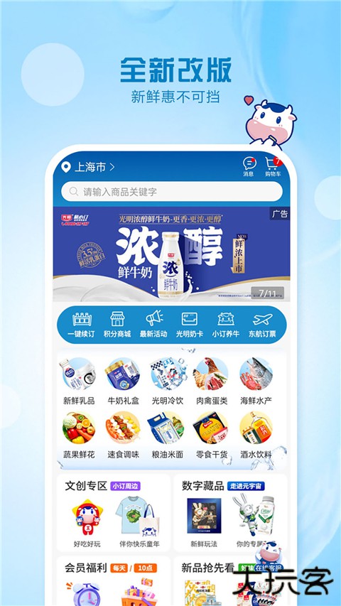 随心订光明牛奶App v4.4.7安卓版