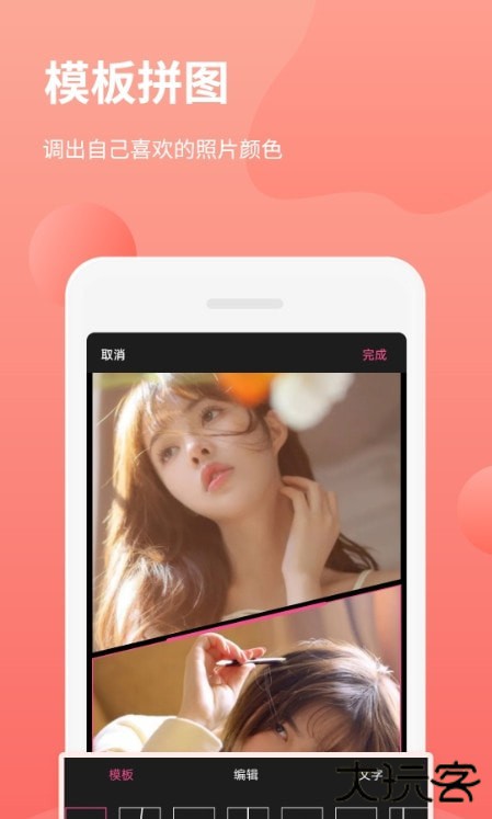 拼图P图王安卓版