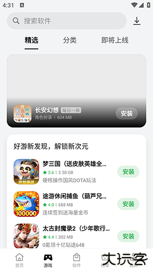 App Market免费下载