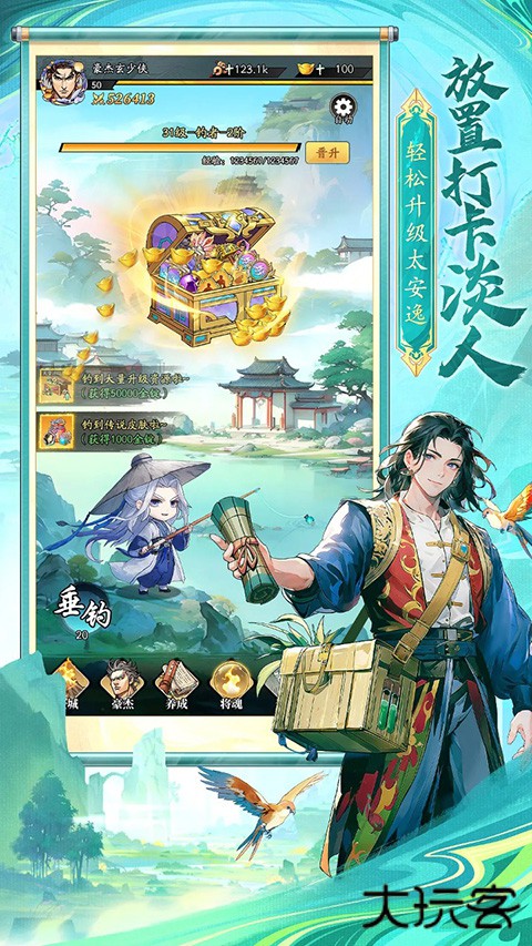 春秋玄奇最新版下载