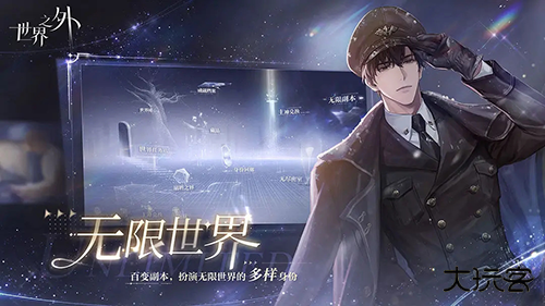 世界之外升级版下载