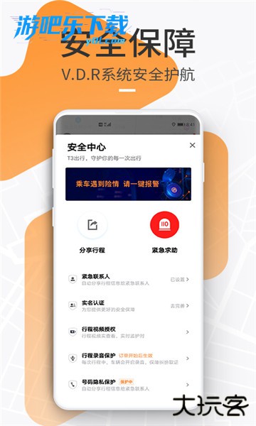t3出行app最新版本