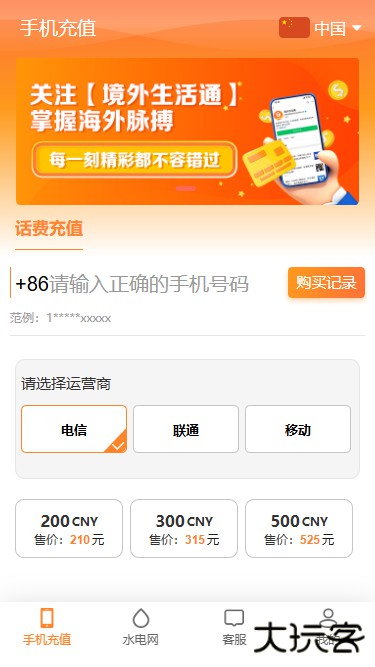 境外生活通2026新版下载3.3.0免费版