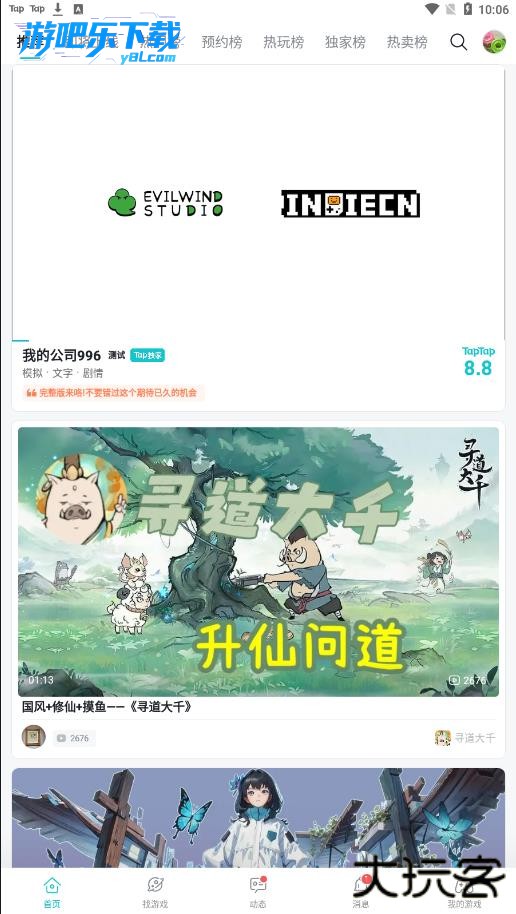taptap免费下载最新版本
