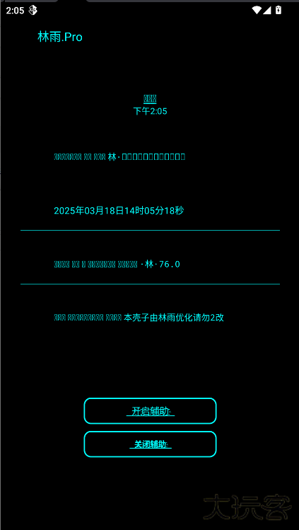 林雨mini辅助移动端免费下载
