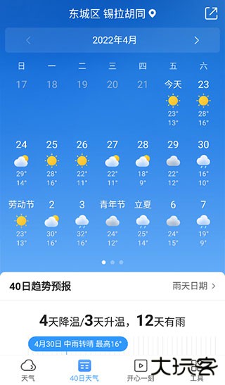 天气预报网官方正版下载