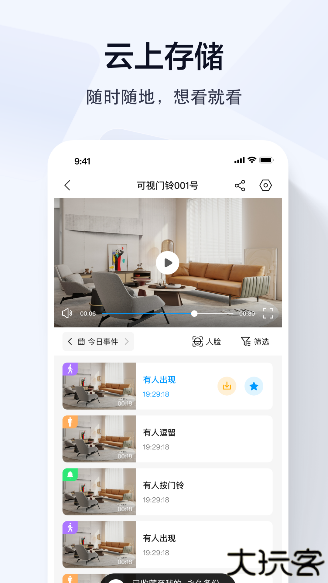 乔安智联免费下载