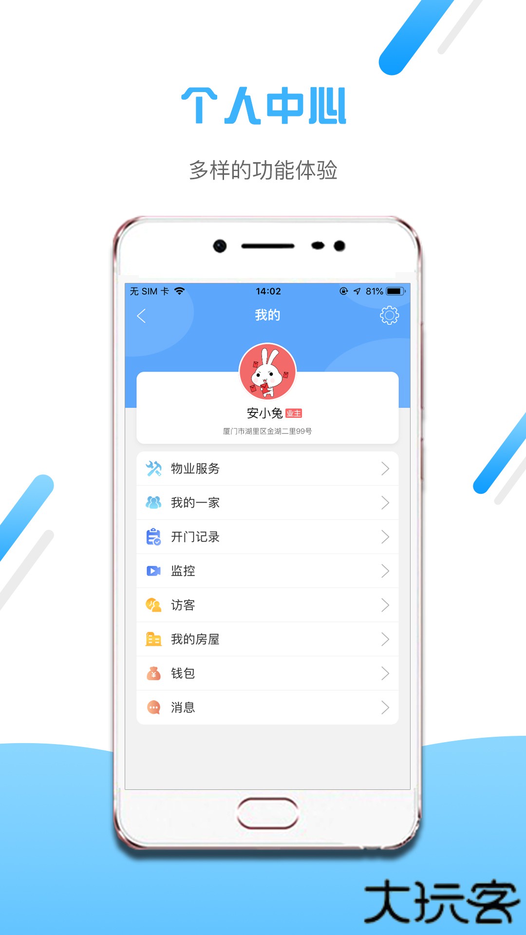 小兔开门免费下载2026新版2.16.16免费版