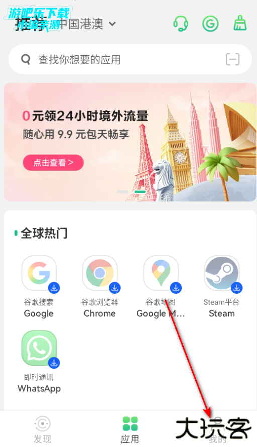 出境易正版下载