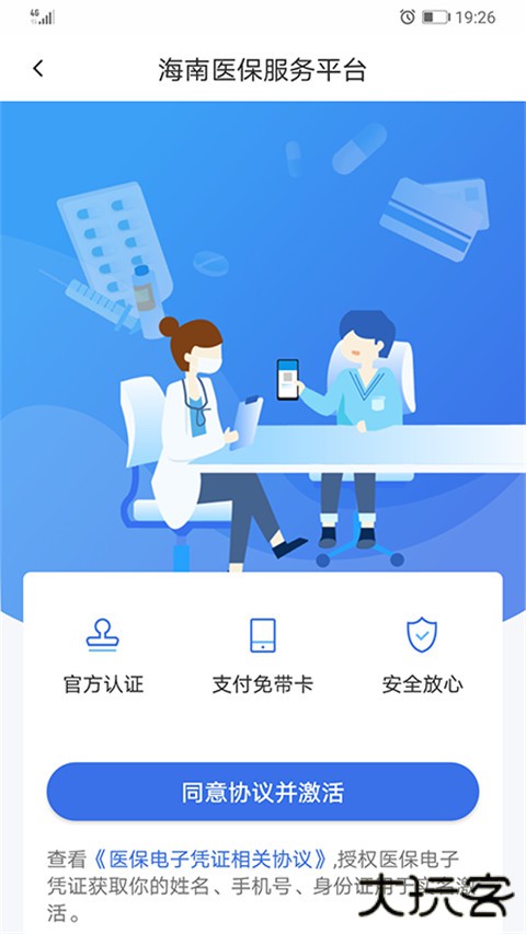 海南医保公共服务平台最新版 v1.4.27安卓版