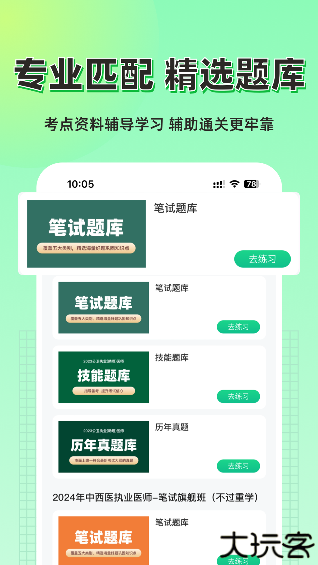 小羊医学安卓版