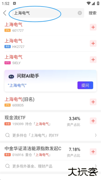 同花顺炒股票app