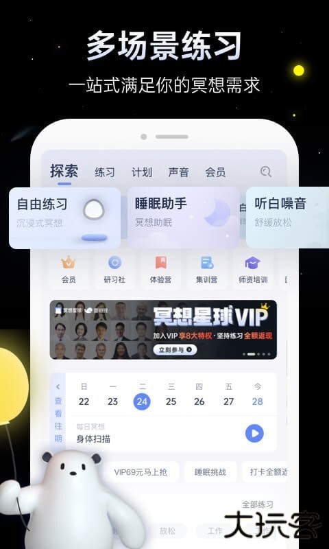 冥想星球官网最新版本下载v6.1.31