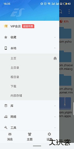ES文件浏览器app4