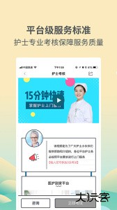 医护到家医护版最新版app下载 v2.155安卓版
