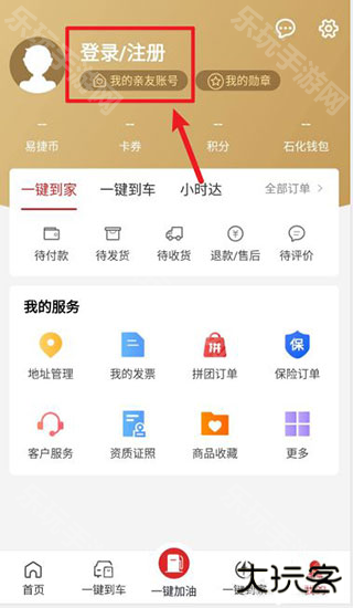 中石化网上营业厅