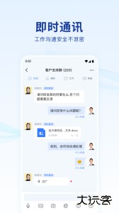 蓝信官方版手机版下载 v9.4.2-22749安卓版