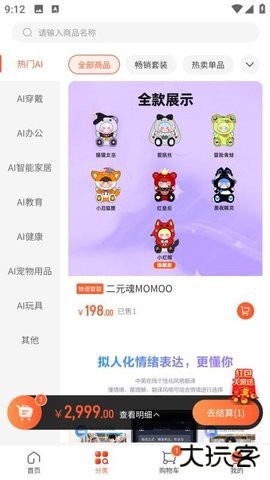 橙子AI商城官方正版下载1.0.19免费版