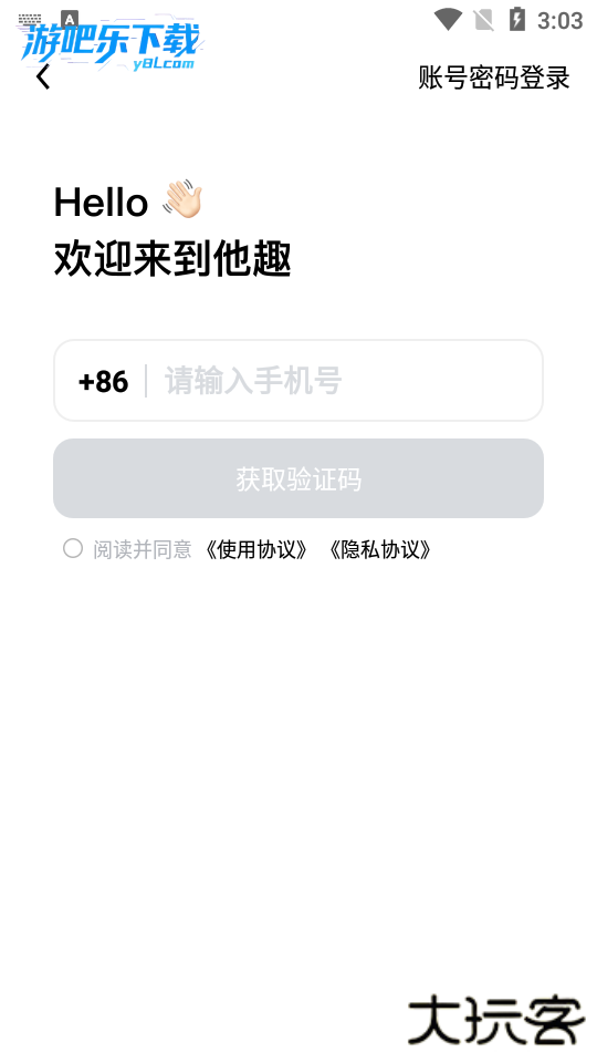 他趣下载安装免费