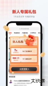 网易云课堂手机版下载 v8.29.10安卓版