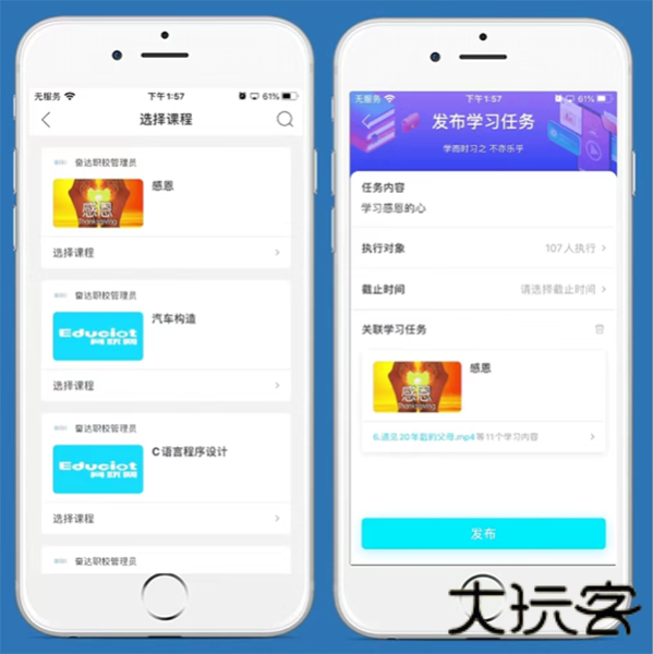 育联网app