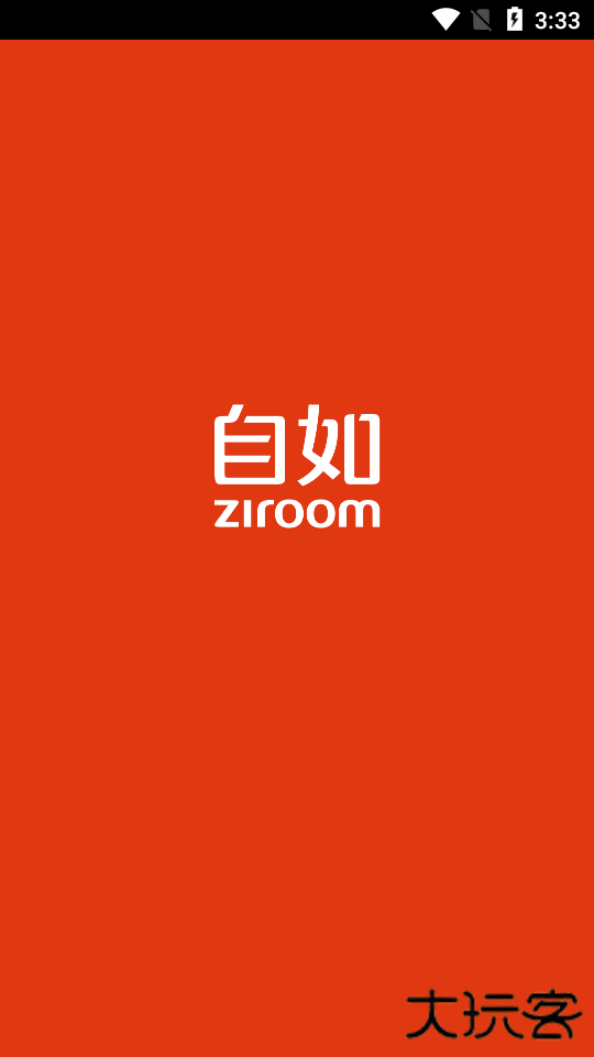 自如租房平台最新版