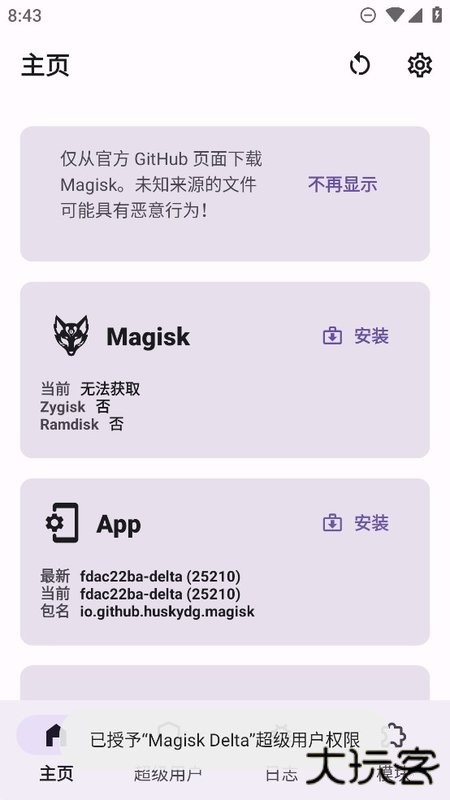狐狸magisk手机版