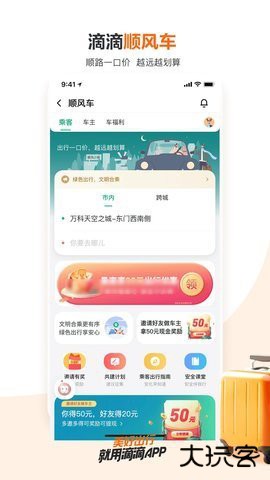 滴滴打车网约车下载7.1.202026新版