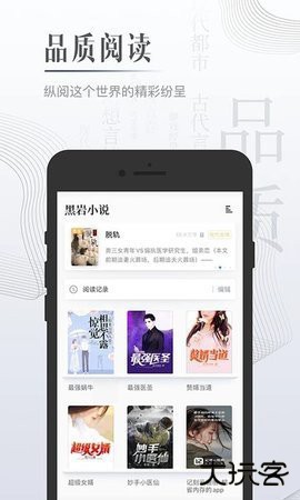 黑岩网app下载4.5.0官方正版