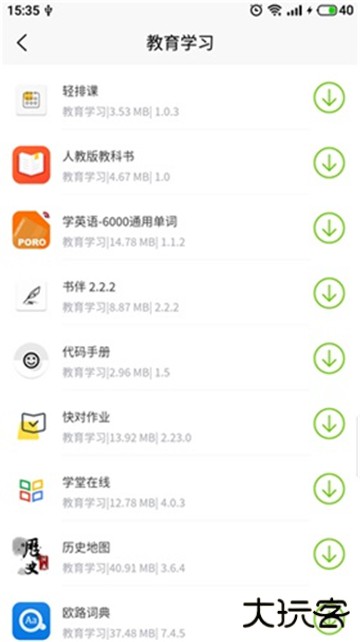 第七应用免费下载