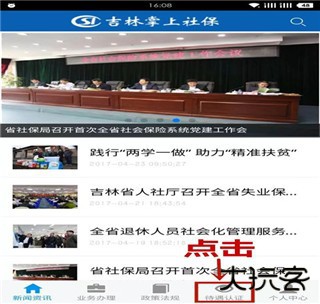 吉林掌上社保1