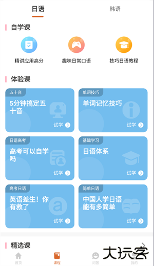 言趣教育app